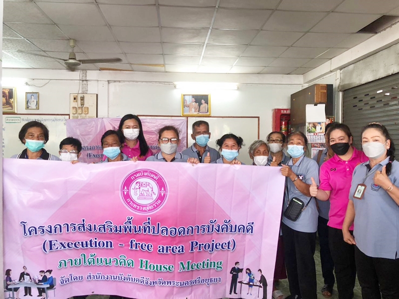 สำนักงานบังคับคดีจังหวัดพระนครศรีอยุธยา จัดโครงการส่งเสริมพื้นที่ปลอดการบังคับคดี